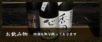 お飲み物