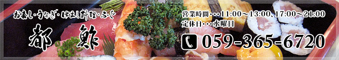 お問合せ059-365-6720